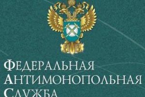 ФАС России считает недопустимым регулирование цен на продукты на региональном уровне