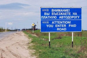 Платные дороги в России стали проблемой для польских перевозчиков 